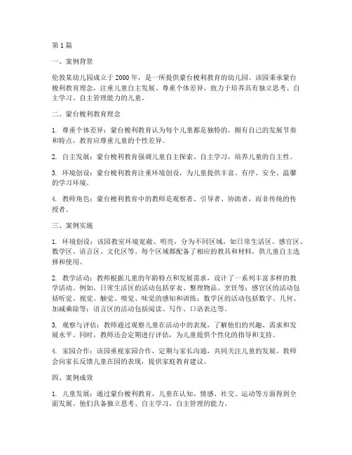 英国蒙氏教育案例(2篇)