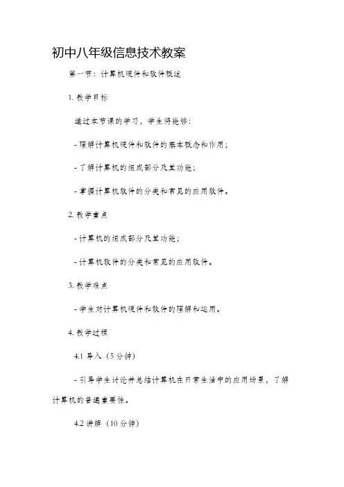 初中八年级信息技术市公开课获奖教案省名师优质课赛课一等奖教案