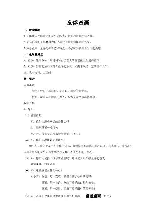 童谣童画