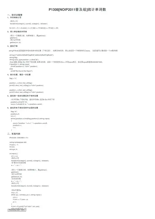 P1308[NOIP2011普及组]统计单词数