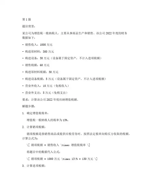 财政学增值税的计算题(3篇)