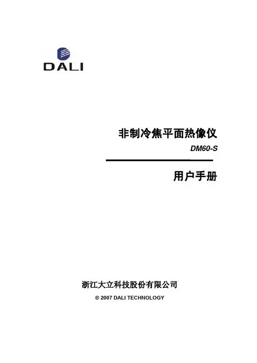 DM60-S用户手册