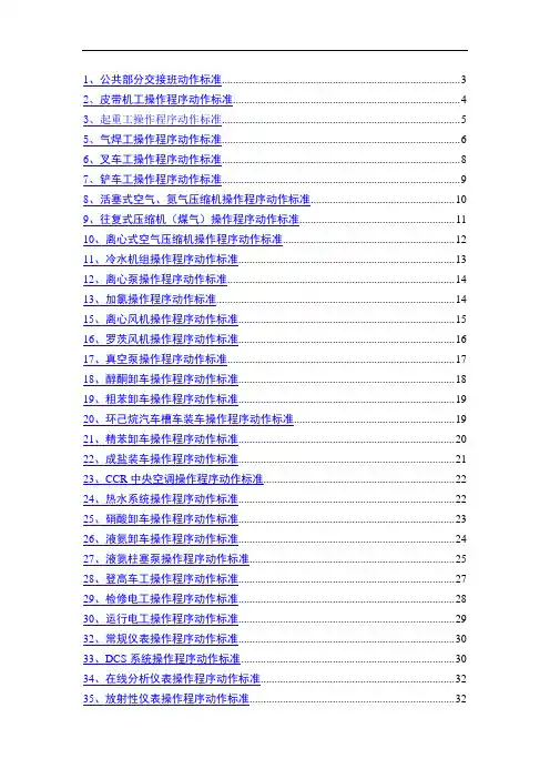 最新操 作 程 序 动 作 标 准-------大全二word版本
