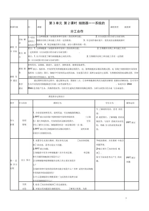 人教版必修一第3章第2节细胞器—系统内的分工合作教案