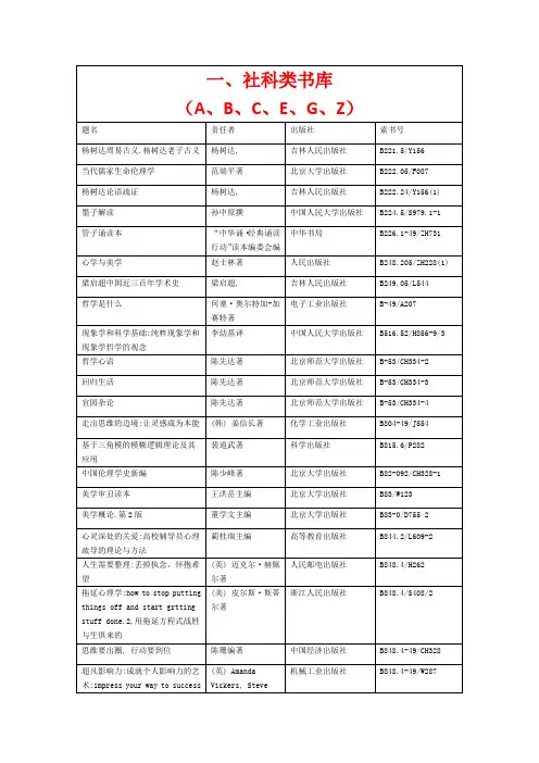 一、社科类书库