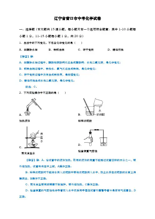 辽宁省营口市中考化学试题(word版,含解析)