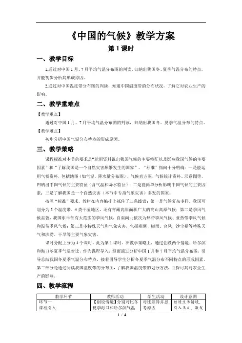 中国的气候(第1课时)精品教案