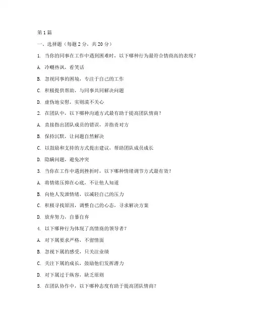 人力资源情商测试题(3篇)