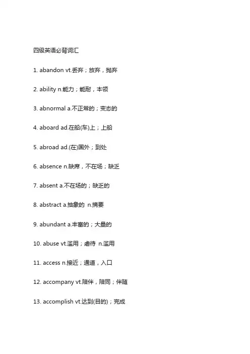 四级英语必背词汇
