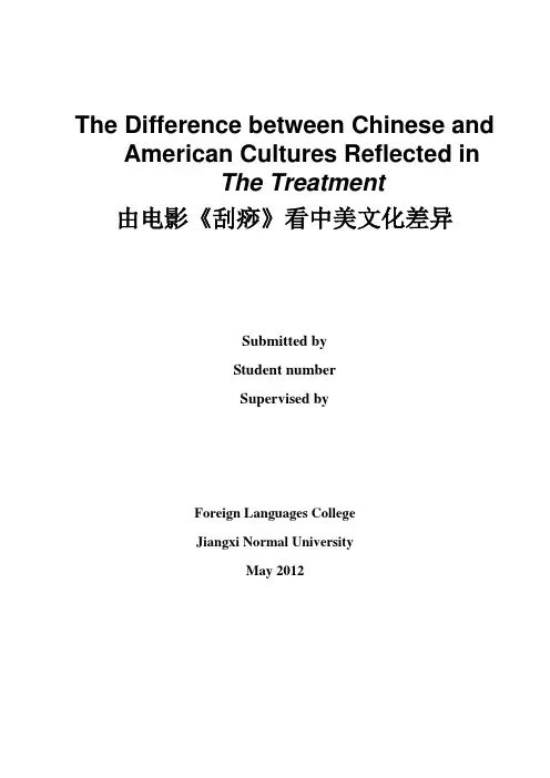 《刮痧》中反映的美文化差异
