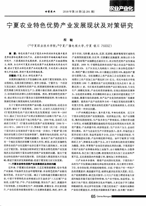 宁夏农业特色优势产业发展现状及对策研究