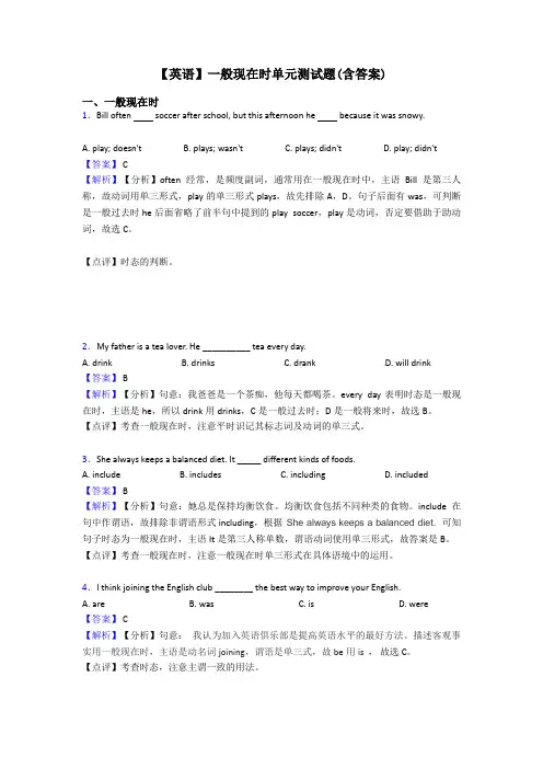 【英语】一般现在时单元测试题(含答案)