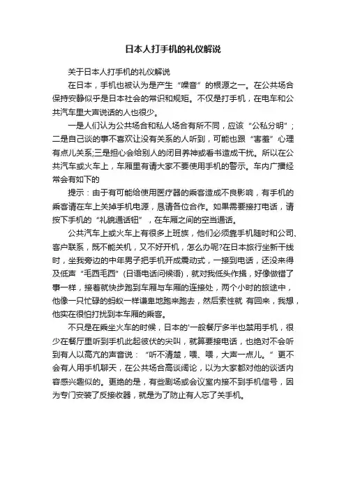 关于日本人打手机的礼仪解说