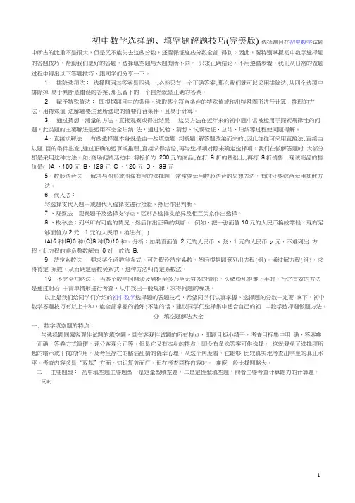 初中数学解题技巧(史上最全)