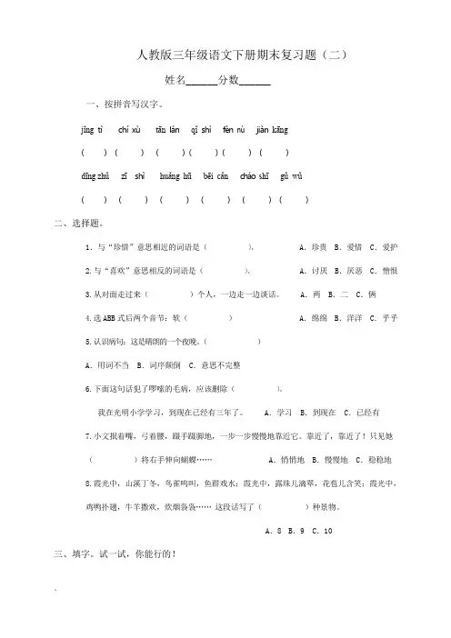 2018年三年级语文下册期末测试题及答案