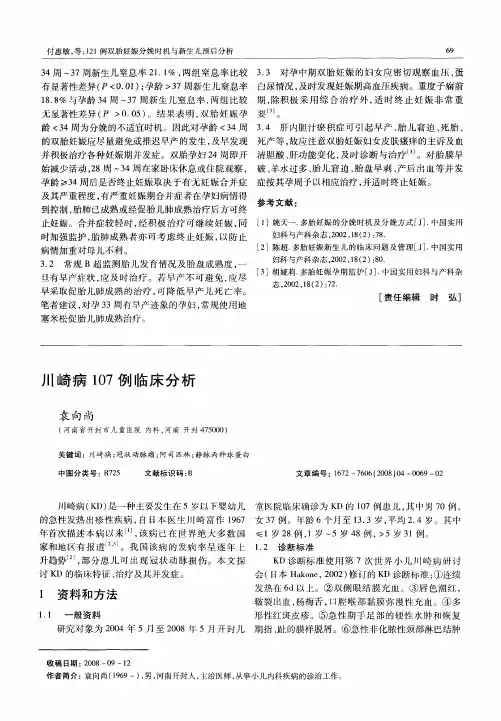 川崎病107例临床分析