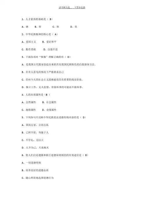 《思想道德修养与法律基础》试题及参考答案(共十套)