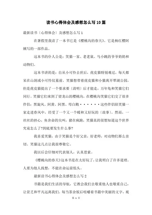 读书心得体会及感想怎么写10篇