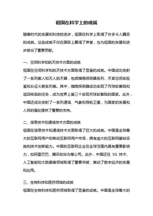 祖国在科学上的成就