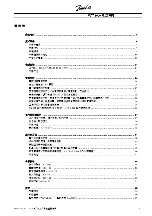 Danfoss VLT 5000 FLUX 系列变频器 说明书
