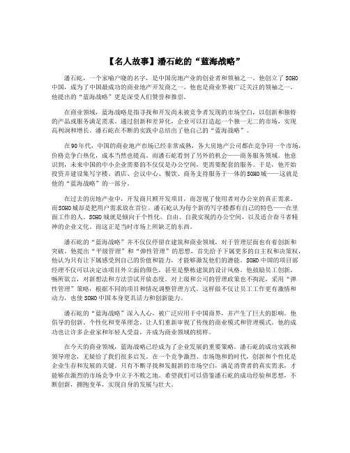 【名人故事】潘石屹的“蓝海战略”