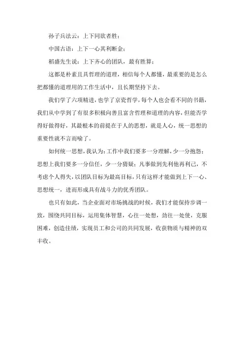 创建上下一心的团队