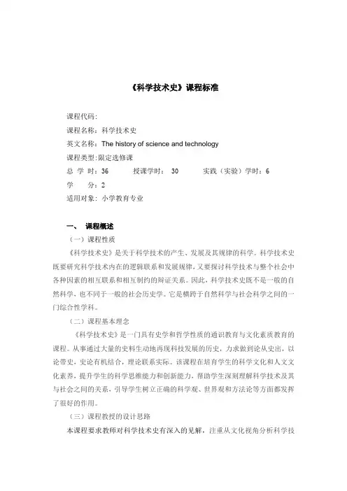 科学技术史课程标准