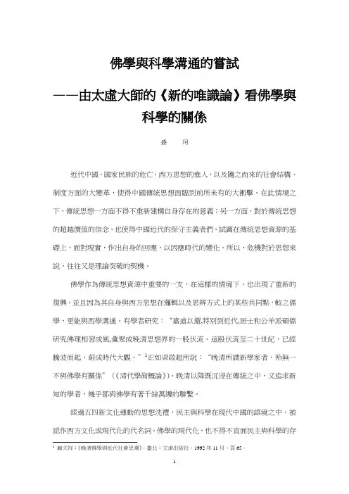 佛学与科学沟通的尝试