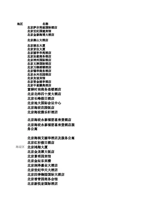 北京四星酒店