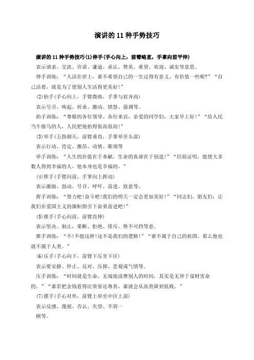 演讲的11种手势技巧