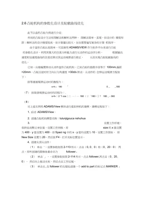 ADAMS凸轮机构的参数化及其优化