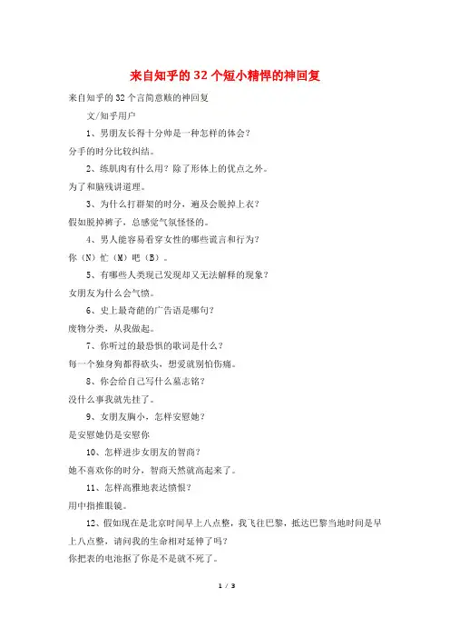 来自知乎的32个短小精悍的神回复