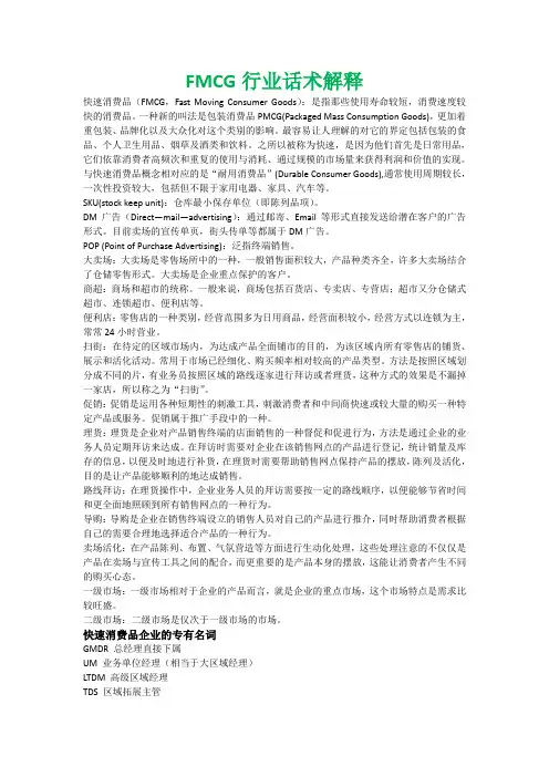 快速消费品行业术语解释以及市场行销技巧分析