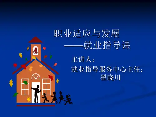 从学生到职业人.ppt