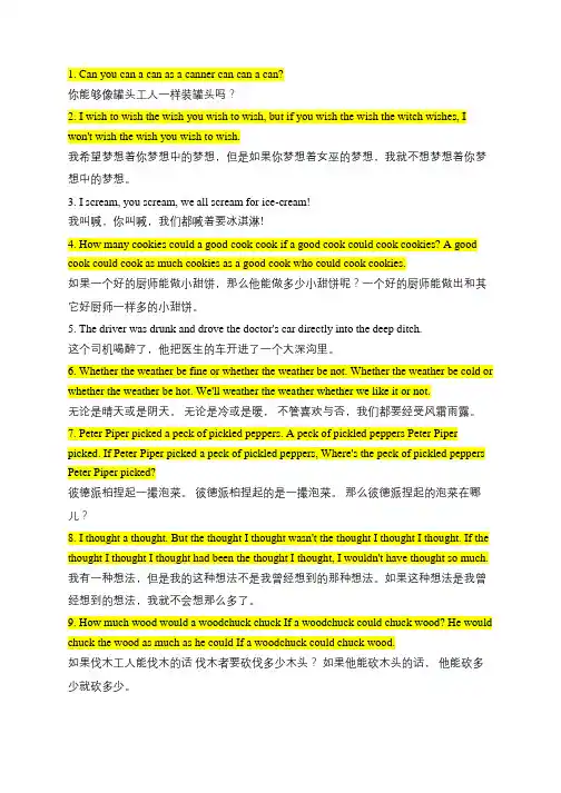 (完整word版)TongueTwister英文绕口令