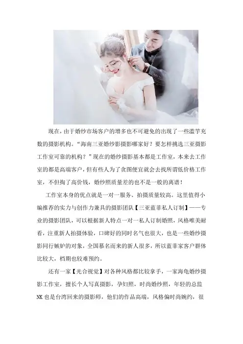 海南三亚婚纱摄影哪家好排行榜工作室,前十名该怎么选择