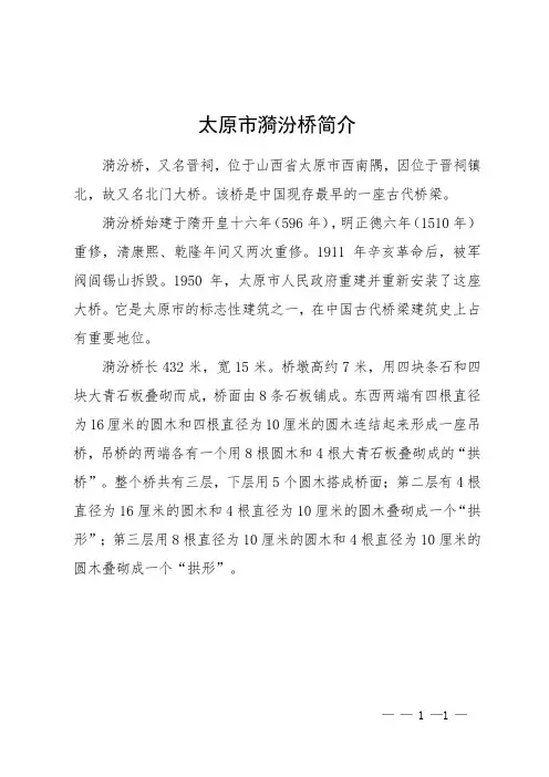 太原市漪汾桥简介