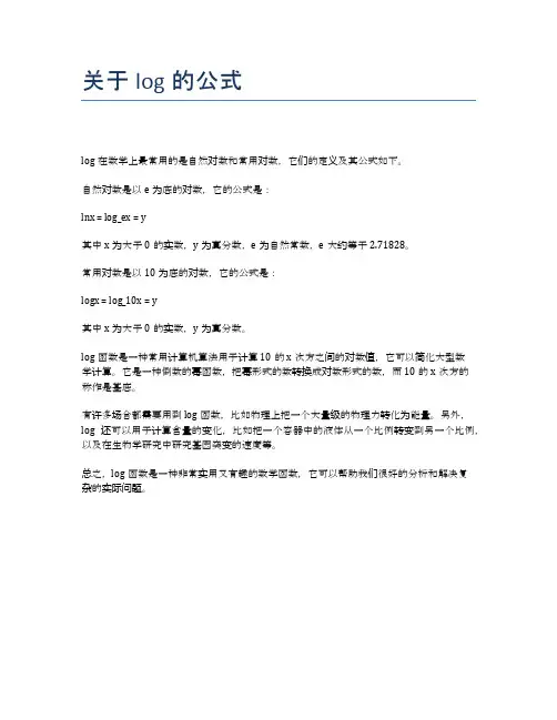 关于log的公式