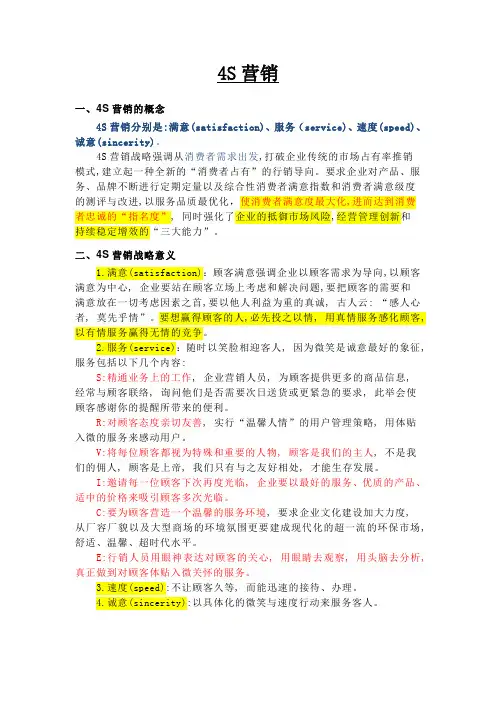 4s营销理论