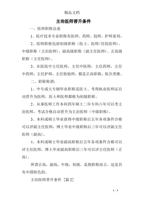 主治医师晋升条件