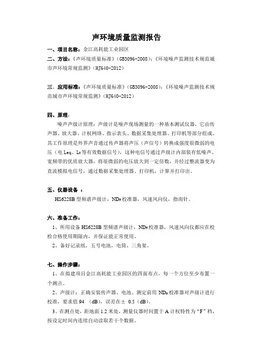 功能区环境噪声监测报告