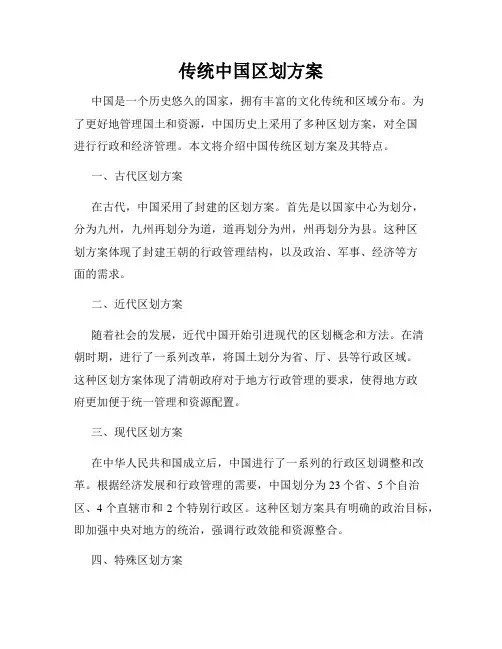 传统中国区划方案