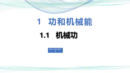 机械功 (共25张PPT)