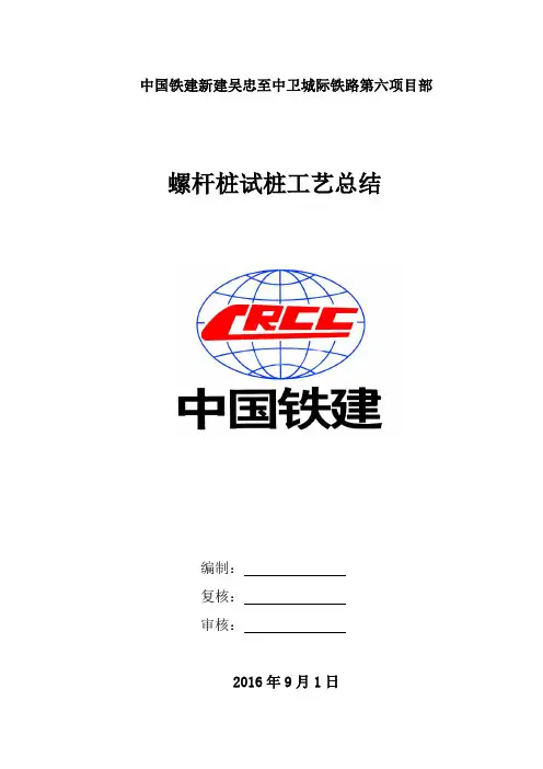 螺杆桩试桩工艺总结