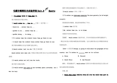 高考英语总复习 三关测试 Unit 8 Sports句型冲关 1
