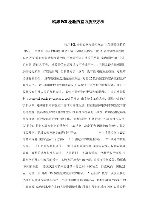 临床PCR检验的室内质控方法（可编辑）