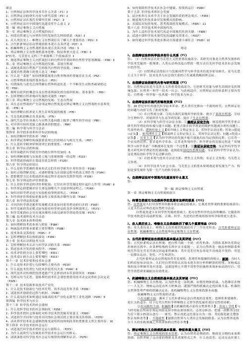 自然辩证法课后习题答案
