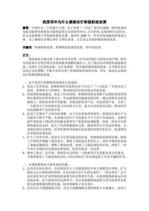 我国明年为什么要继续实行积极的财政政策