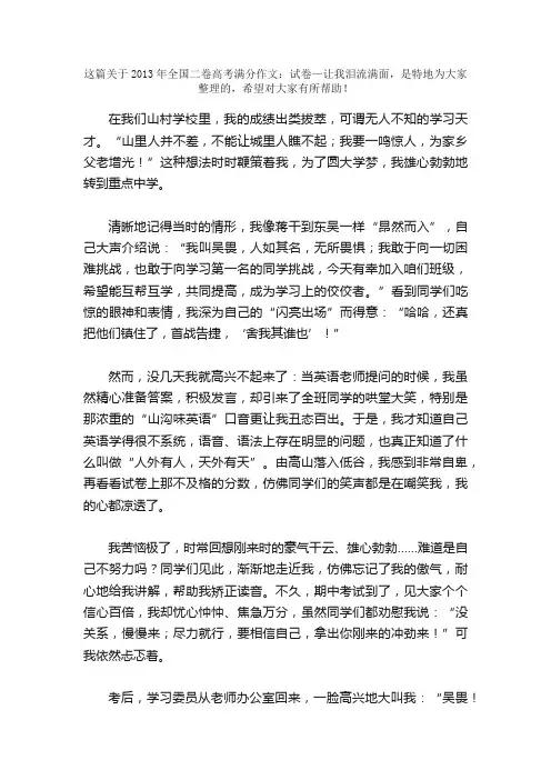 2013年全国二卷高考满分作文：试卷—让我泪流满面