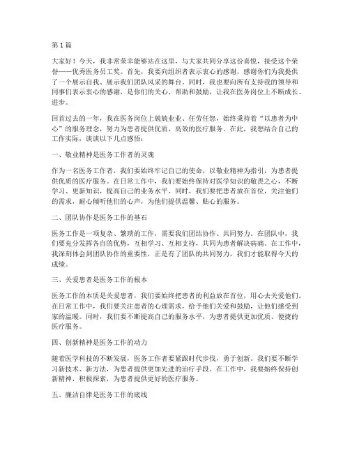 医务优秀员工获奖感言(3篇)